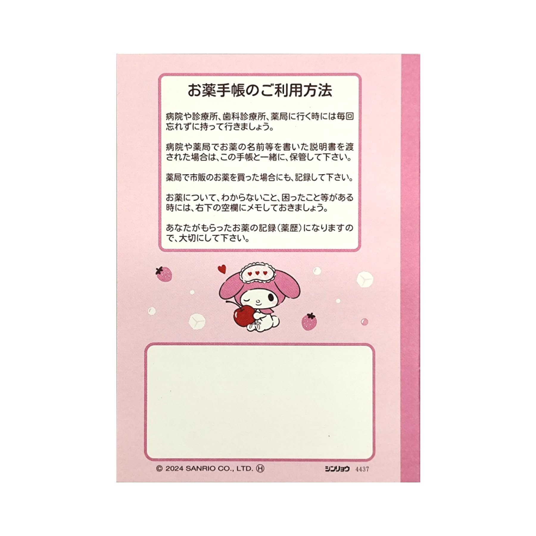 綾鷹様 マイメロディ お薬手帳 未使用 Amazon.co.jp: おくすり手帳 【4冊セット】 マイメロディ